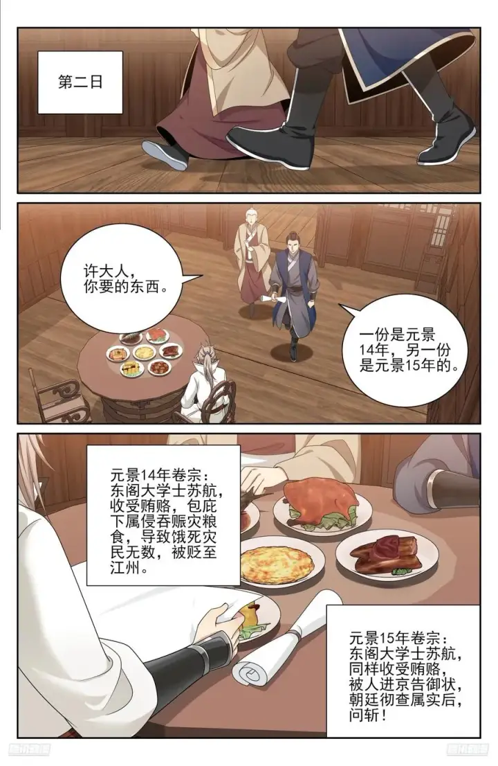 漫画《大奉打更人》489毫无线索第10张图