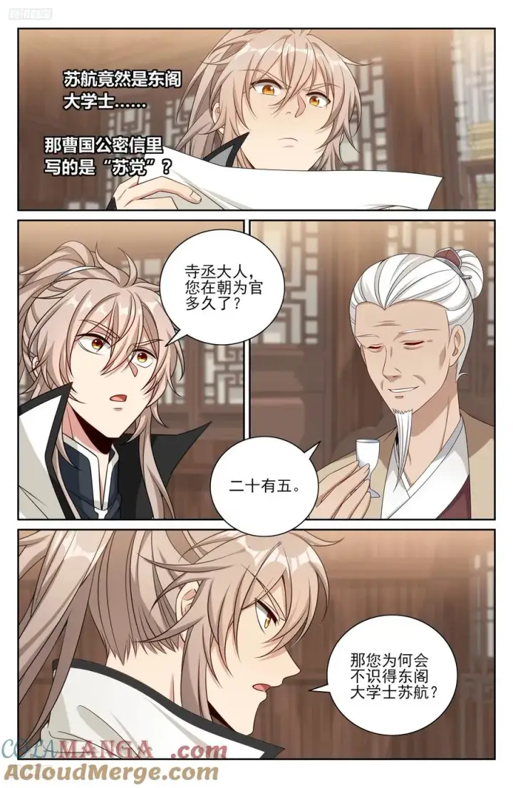 漫画《大奉打更人》489毫无线索第11张图