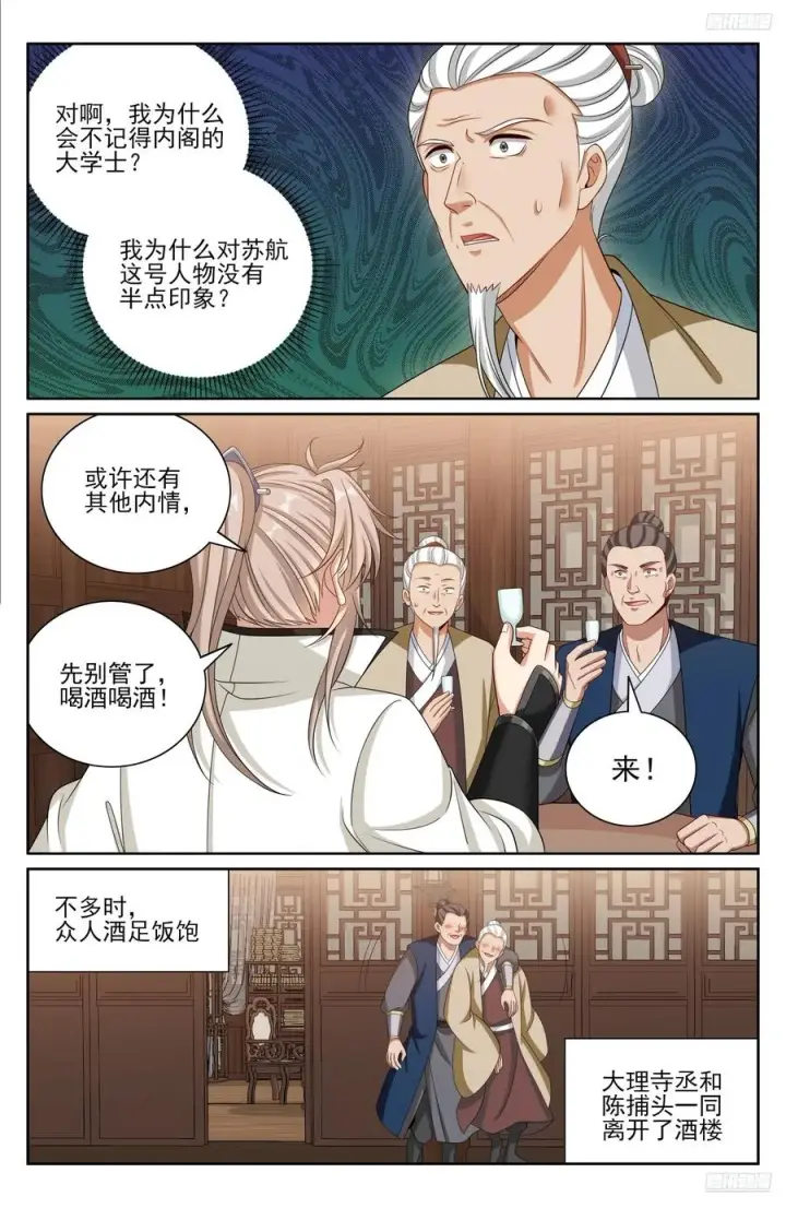 漫画《大奉打更人》489毫无线索第12张图