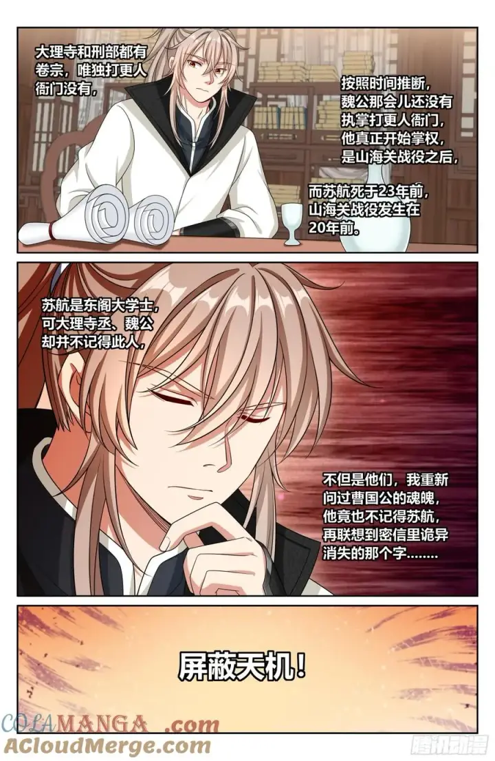 漫画《大奉打更人》489毫无线索第13张图