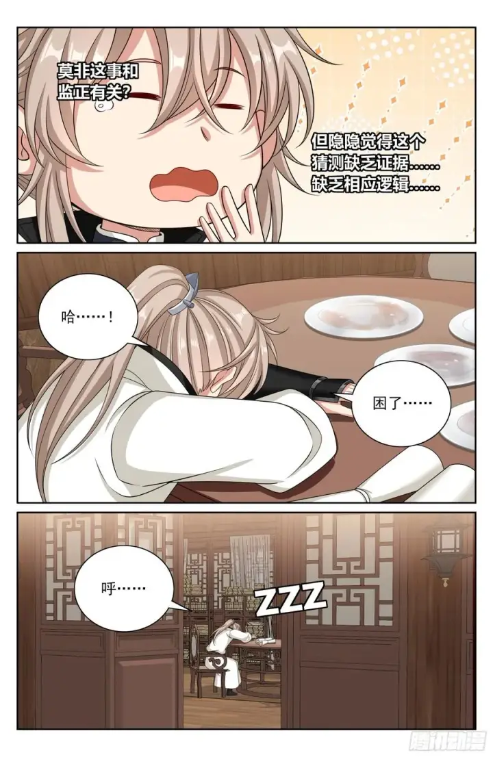 漫画《大奉打更人》489毫无线索第14张图