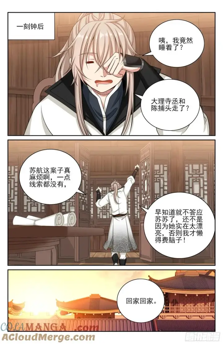 漫画《大奉打更人》489毫无线索第15张图