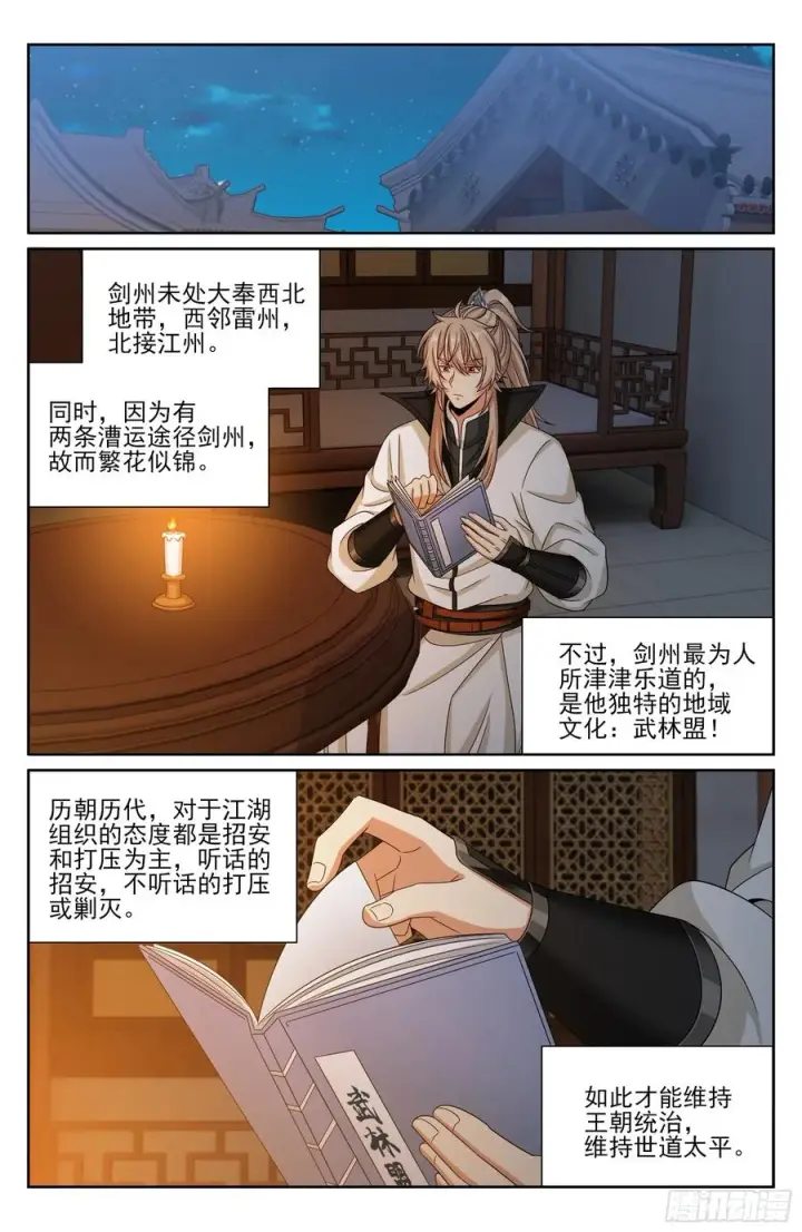 漫画《大奉打更人》489毫无线索第18张图