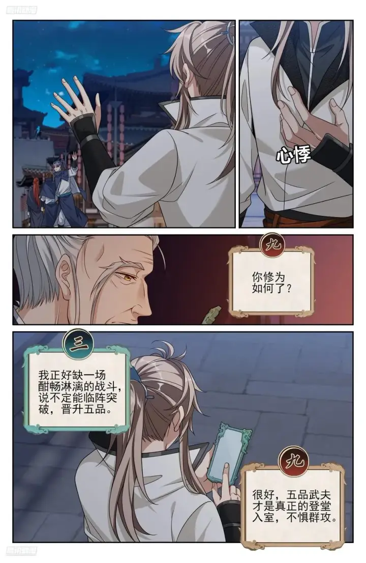 漫画《大奉打更人》489毫无线索第2张图