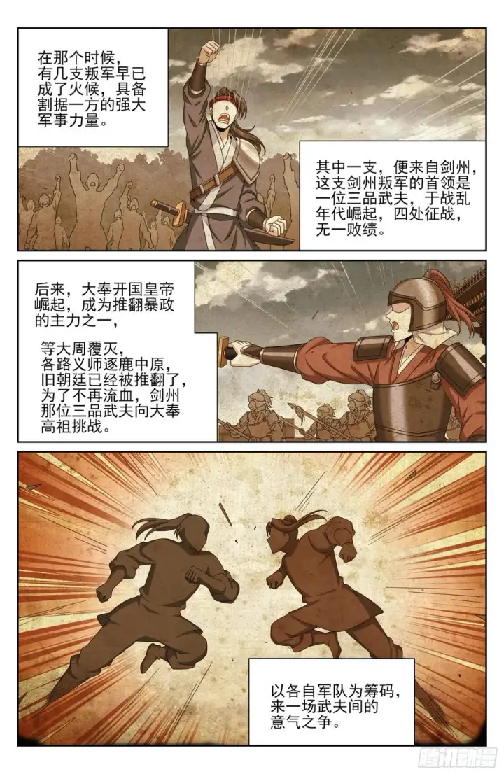 漫画《大奉打更人》489毫无线索第20张图