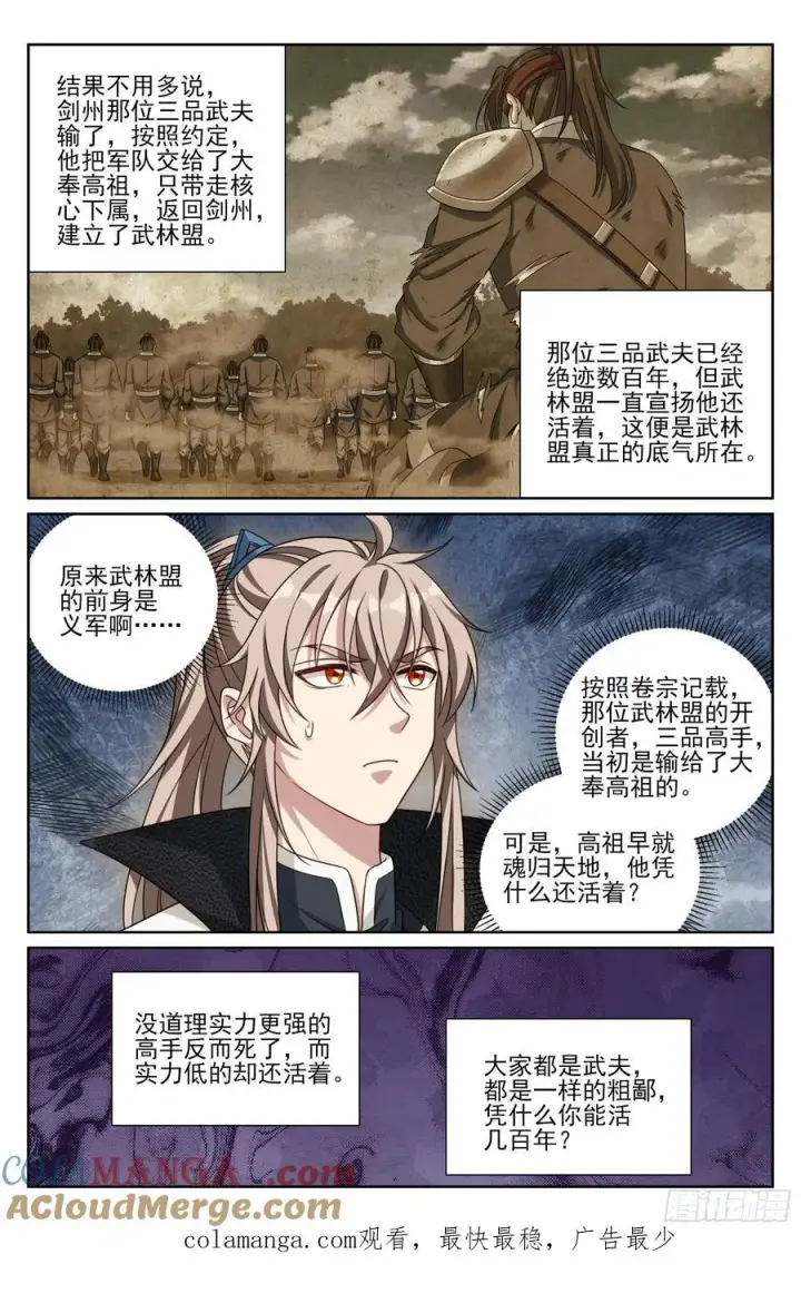 漫画《大奉打更人》489毫无线索第21张图