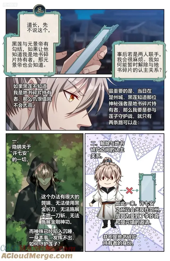 漫画《大奉打更人》489毫无线索第3张图