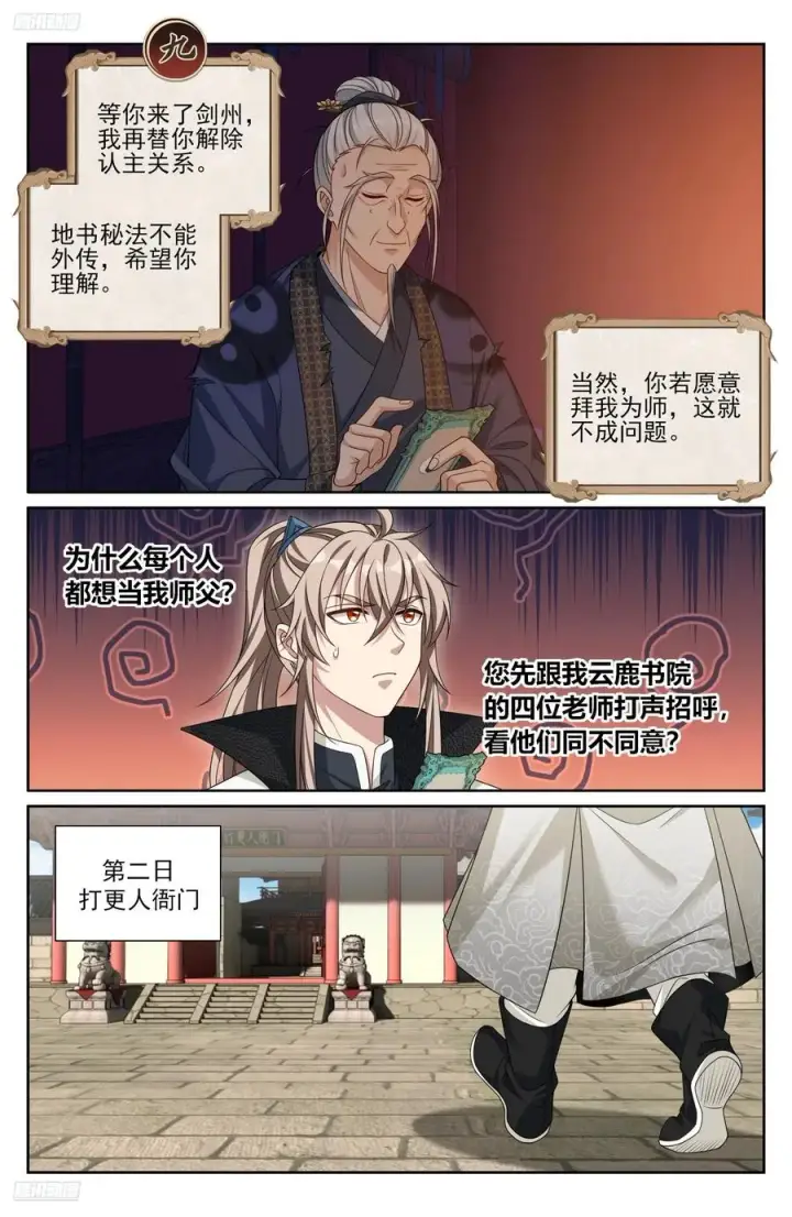 漫画《大奉打更人》489毫无线索第4张图