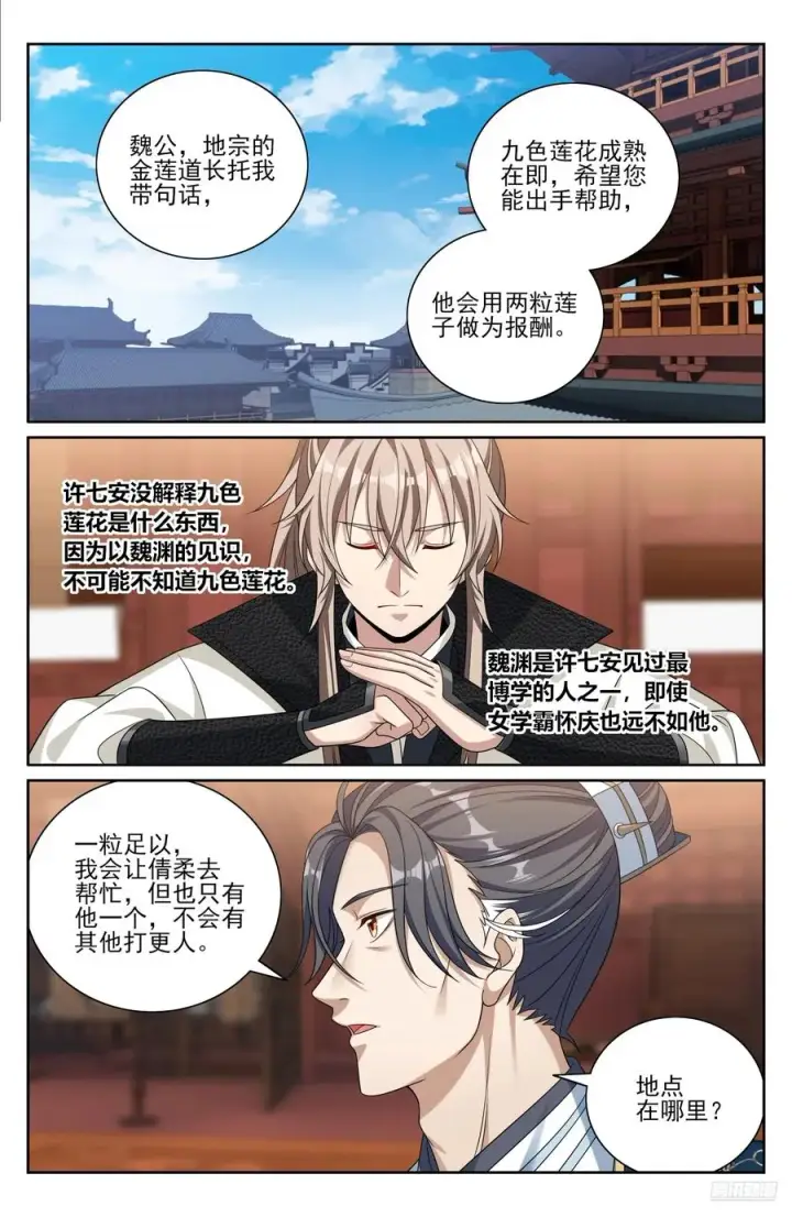漫画《大奉打更人》489毫无线索第6张图