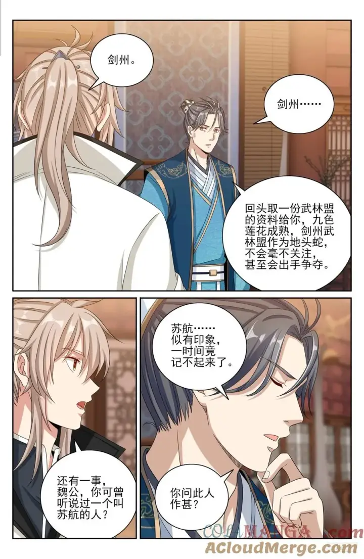 漫画《大奉打更人》489毫无线索第7张图