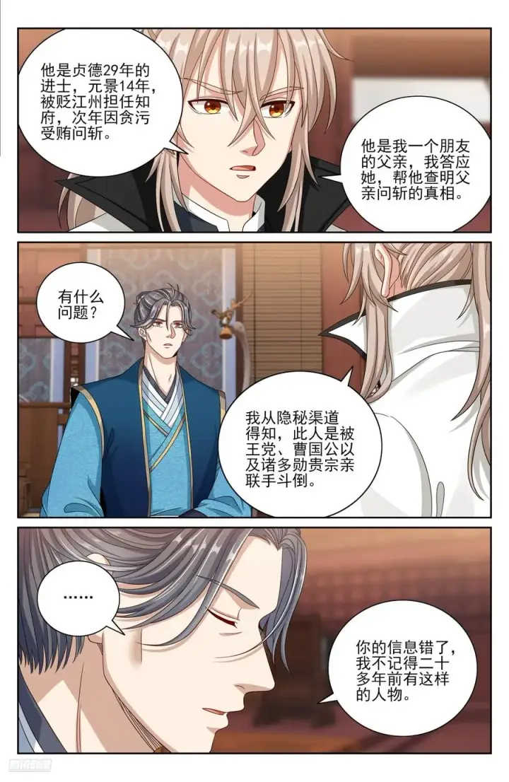 漫画《大奉打更人》489毫无线索第8张图