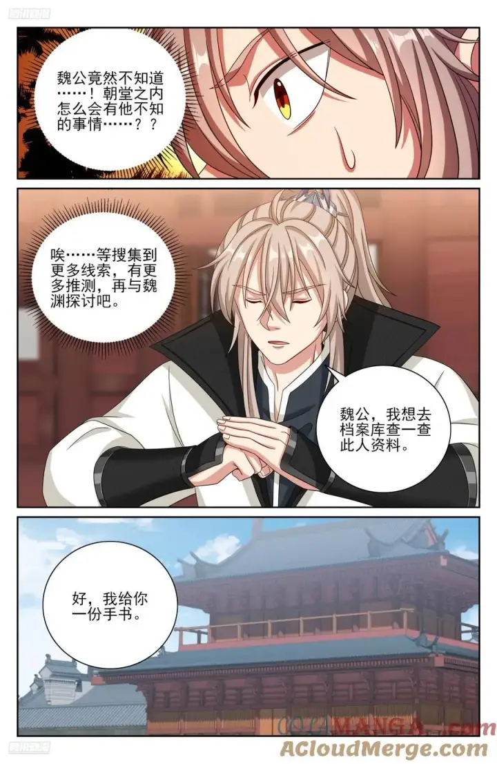 漫画《大奉打更人》489毫无线索第9张图