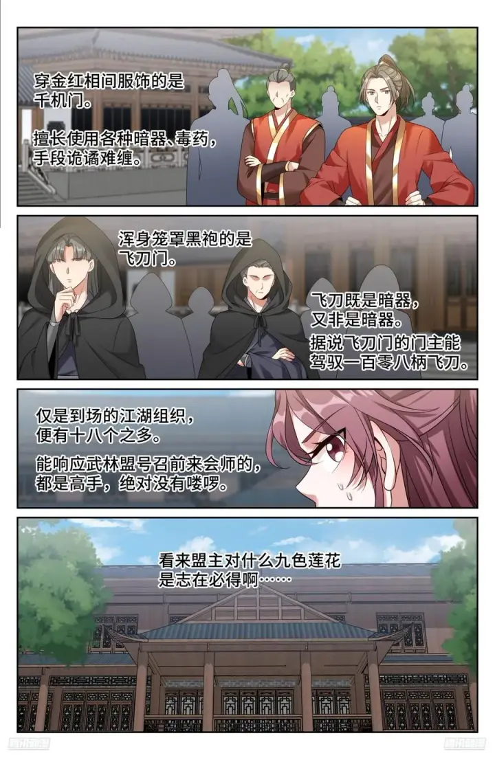 漫画《大奉打更人》490剑州武林盟第10张图