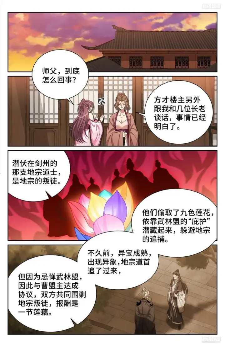 漫画《大奉打更人》490剑州武林盟第12张图