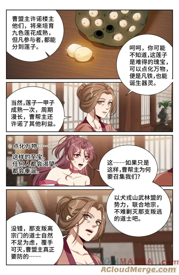 漫画《大奉打更人》490剑州武林盟第13张图