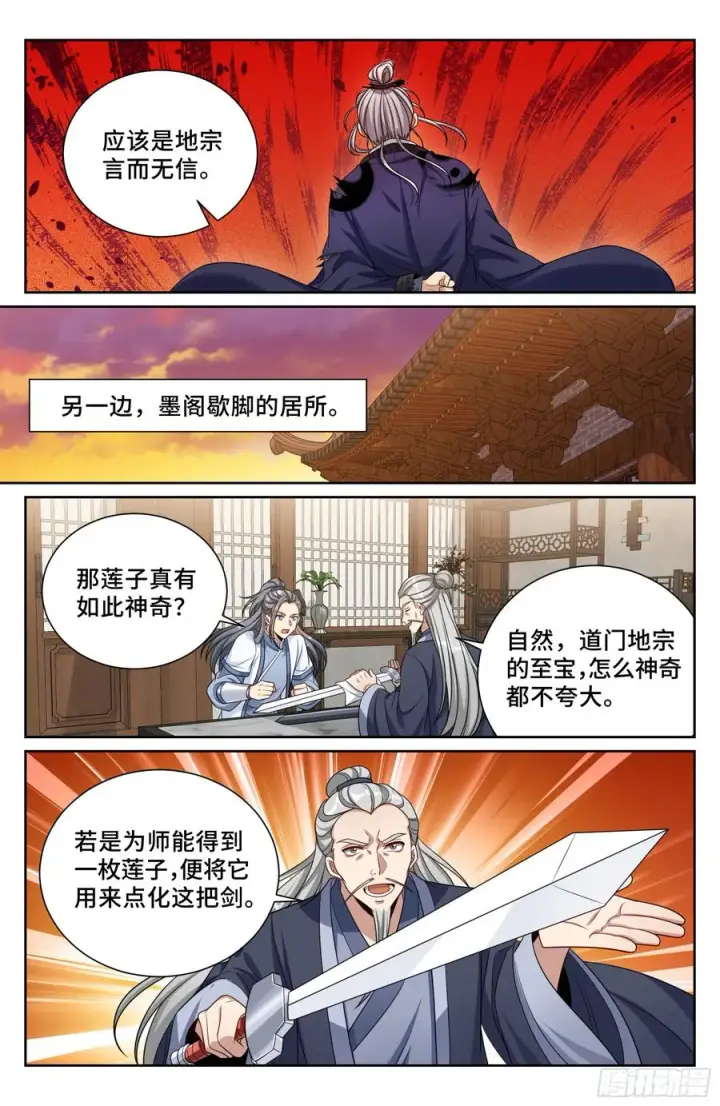 漫画《大奉打更人》490剑州武林盟第14张图