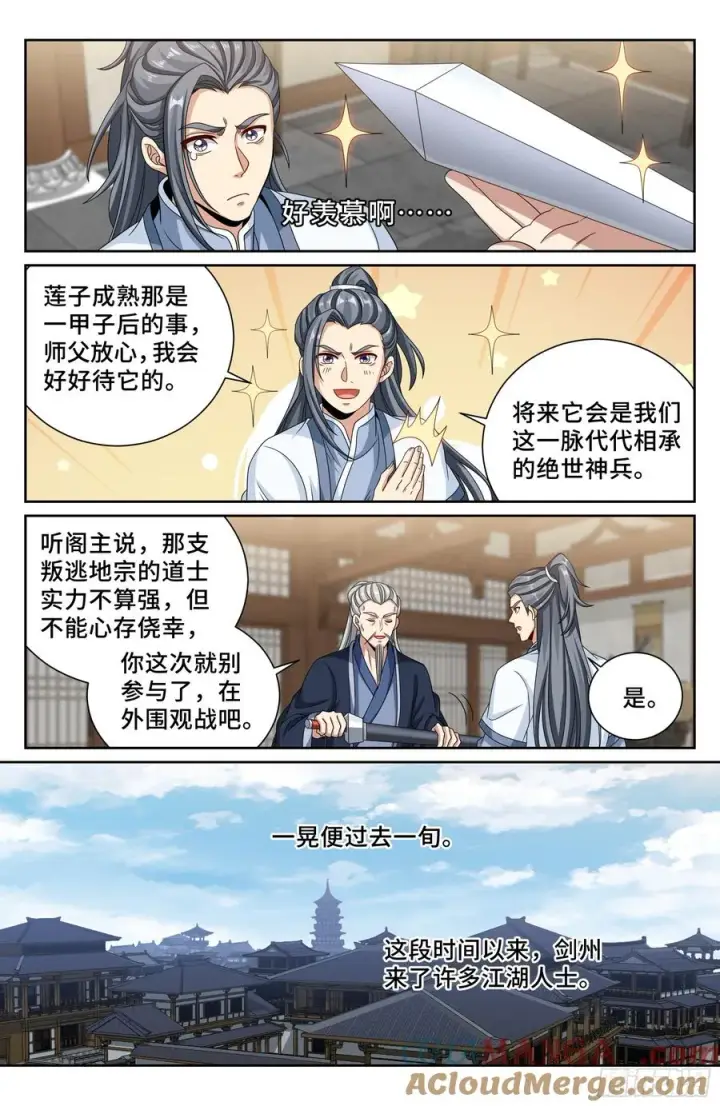 漫画《大奉打更人》490剑州武林盟第15张图