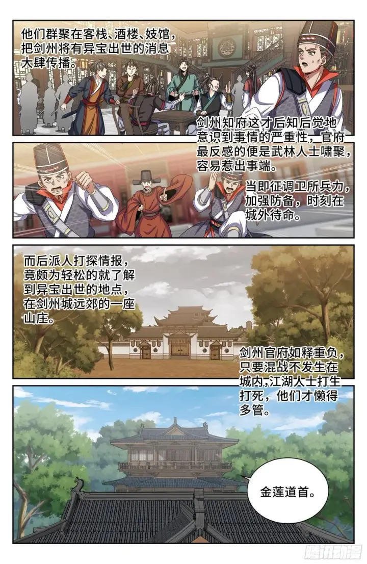 漫画《大奉打更人》490剑州武林盟第16张图