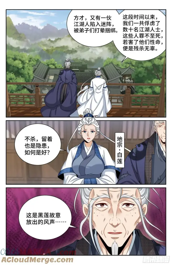 漫画《大奉打更人》490剑州武林盟第17张图