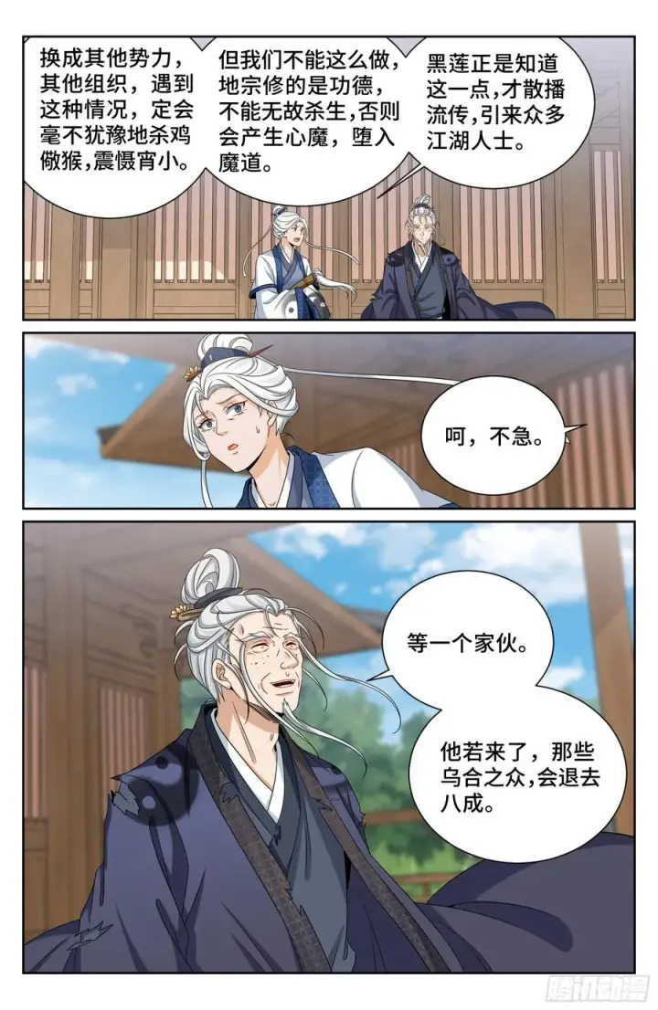 漫画《大奉打更人》490剑州武林盟第18张图