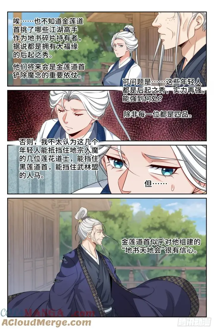 漫画《大奉打更人》490剑州武林盟第19张图