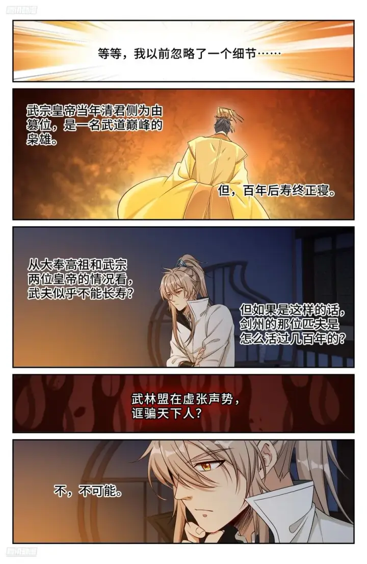 漫画《大奉打更人》490剑州武林盟第2张图