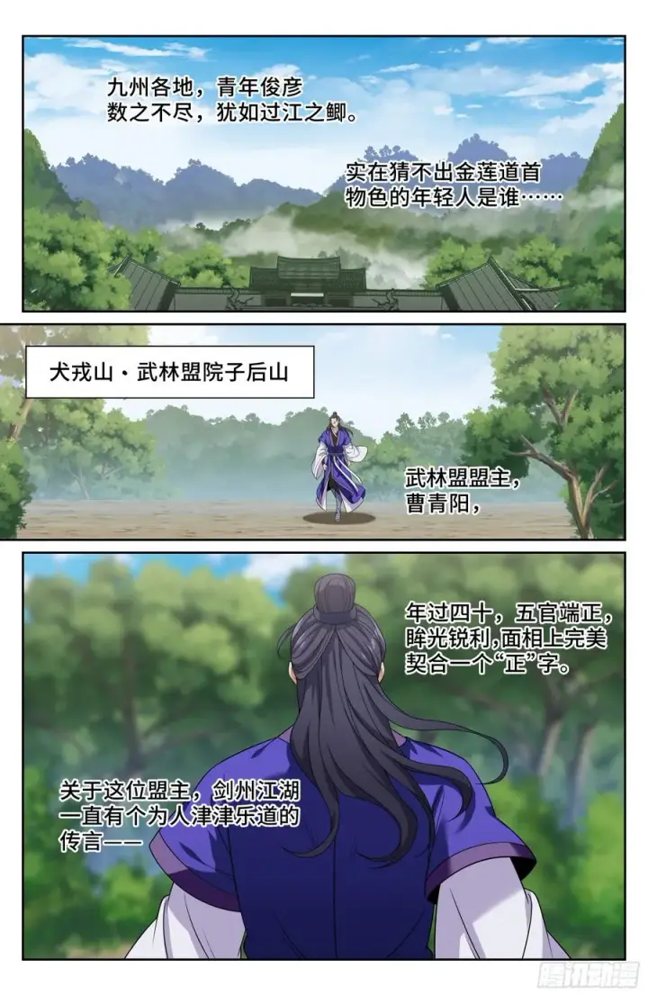 漫画《大奉打更人》490剑州武林盟第20张图