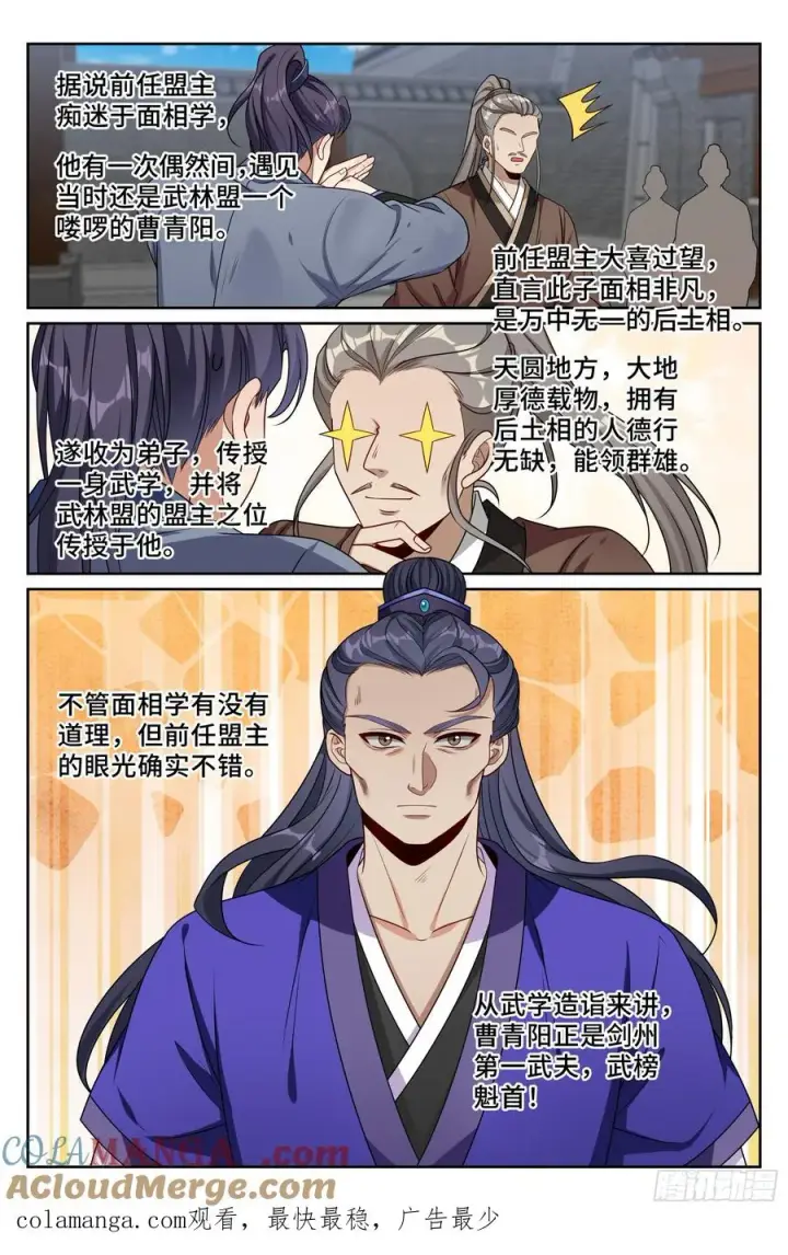 漫画《大奉打更人》490剑州武林盟第21张图