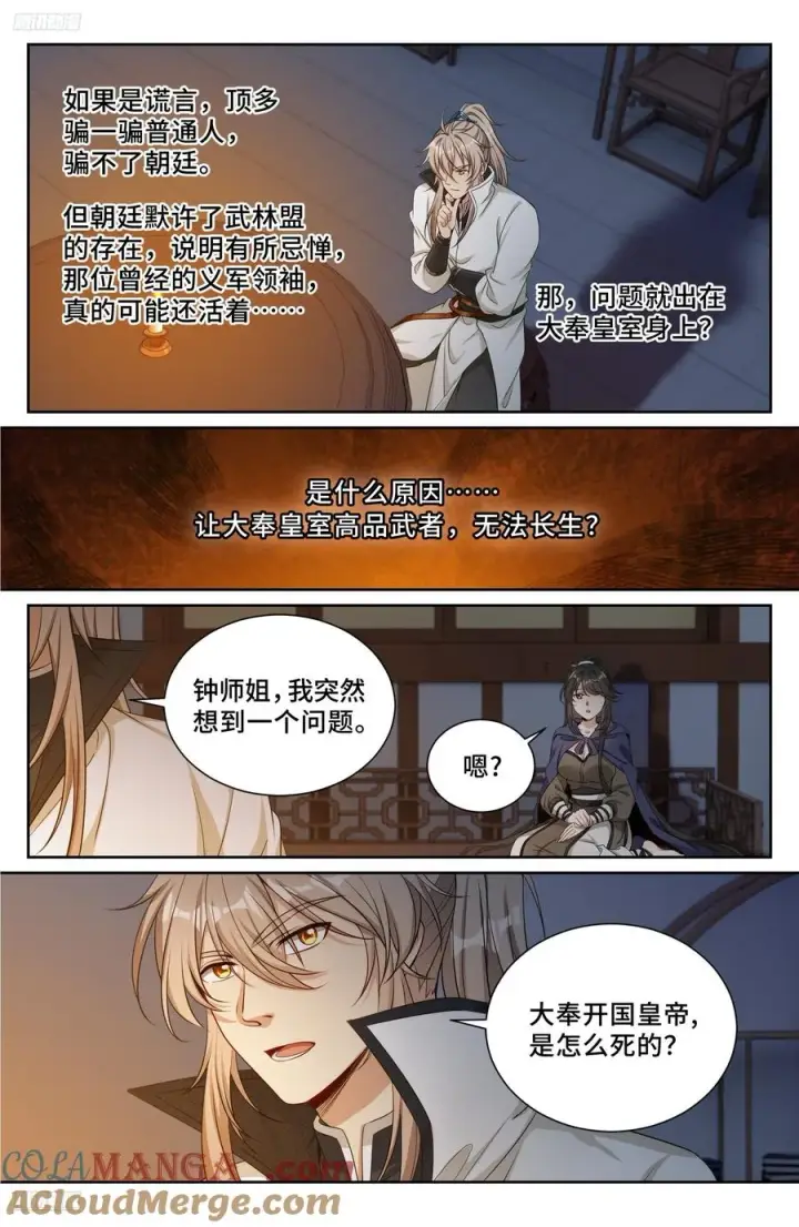 漫画《大奉打更人》490剑州武林盟第3张图