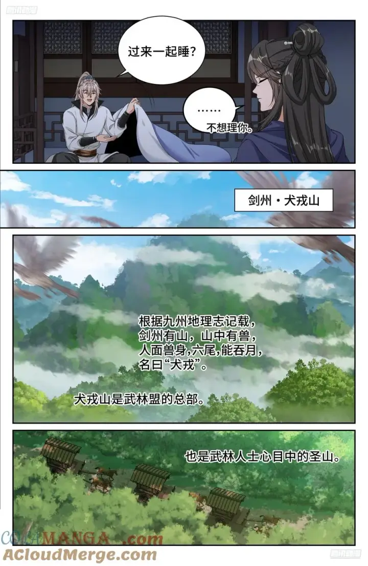 漫画《大奉打更人》490剑州武林盟第5张图