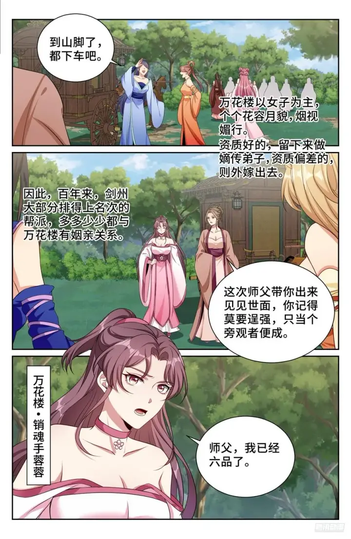 漫画《大奉打更人》490剑州武林盟第6张图