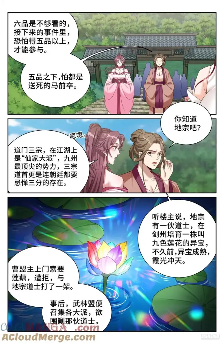 漫画《大奉打更人》490剑州武林盟第7张图