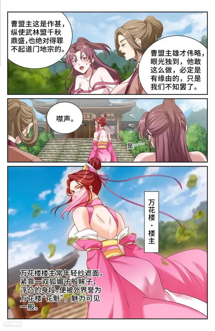 漫画《大奉打更人》490剑州武林盟第8张图