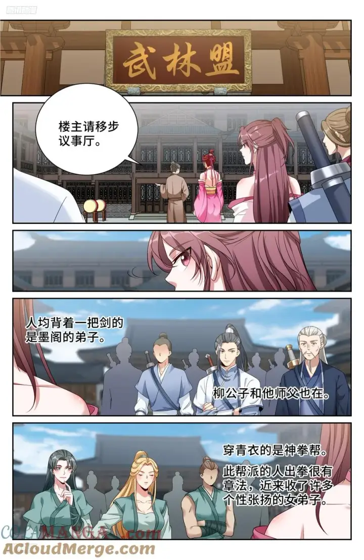 漫画《大奉打更人》490剑州武林盟第9张图