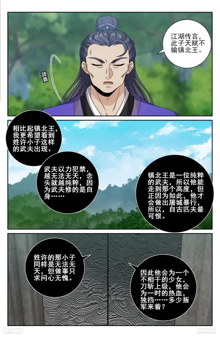 漫画《大奉打更人》491曹青阳第10张图