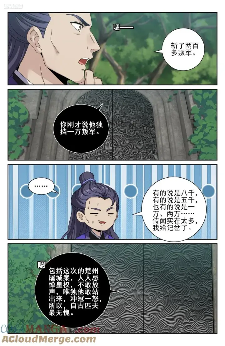漫画《大奉打更人》491曹青阳第11张图
