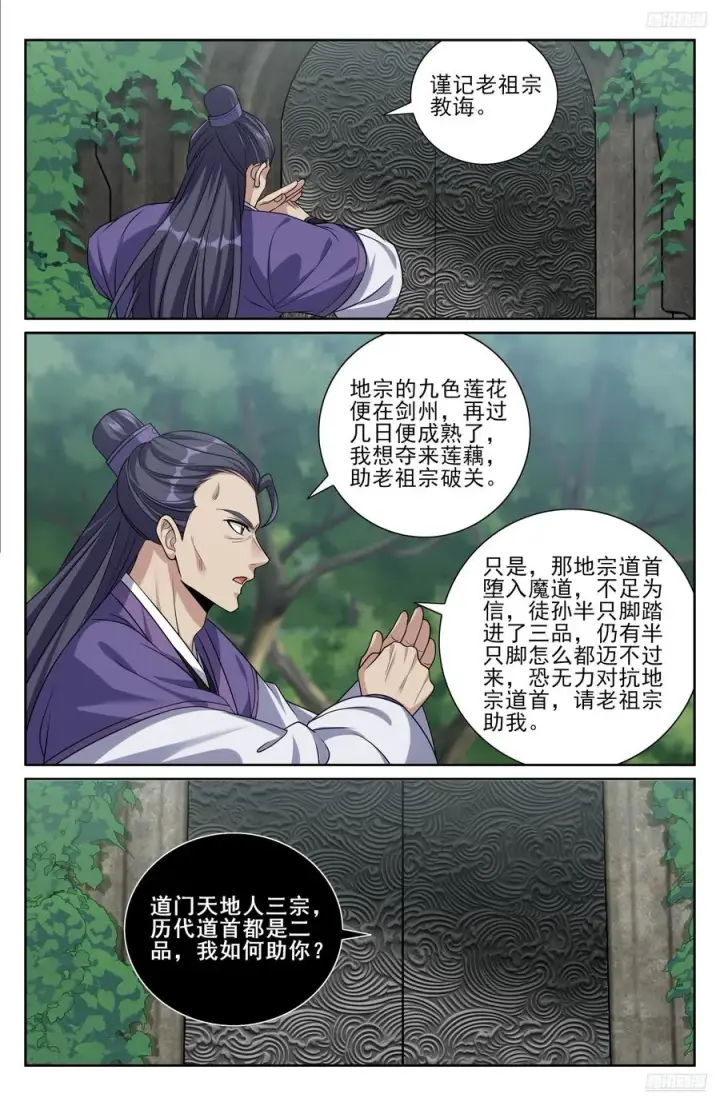 漫画《大奉打更人》491曹青阳第12张图