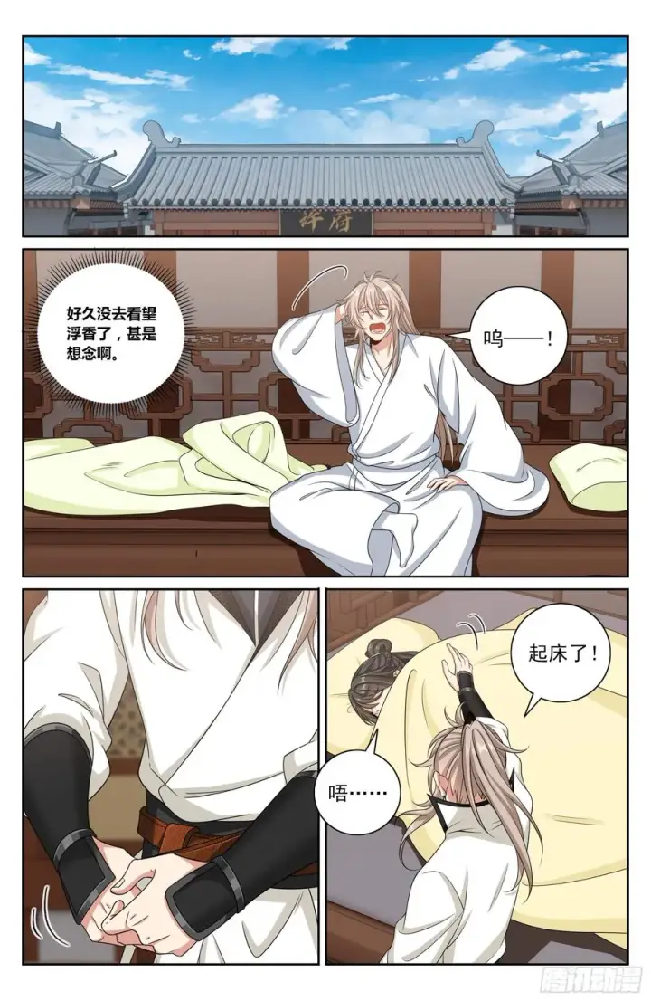 漫画《大奉打更人》491曹青阳第14张图