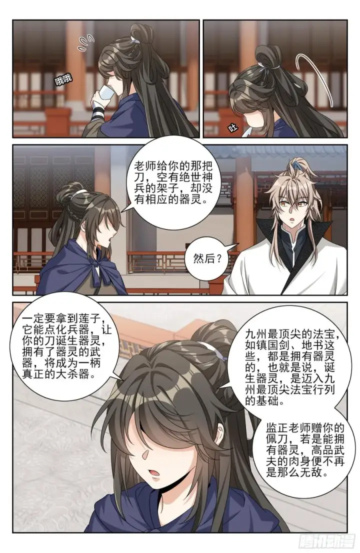 漫画《大奉打更人》491曹青阳第16张图
