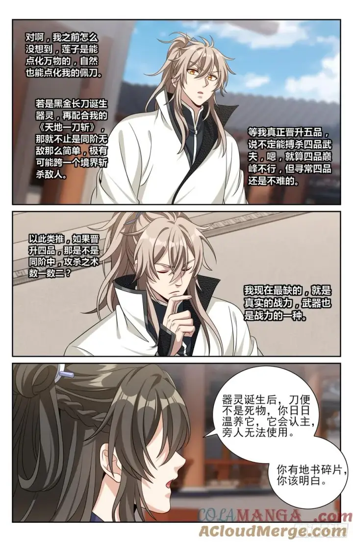 漫画《大奉打更人》491曹青阳第17张图