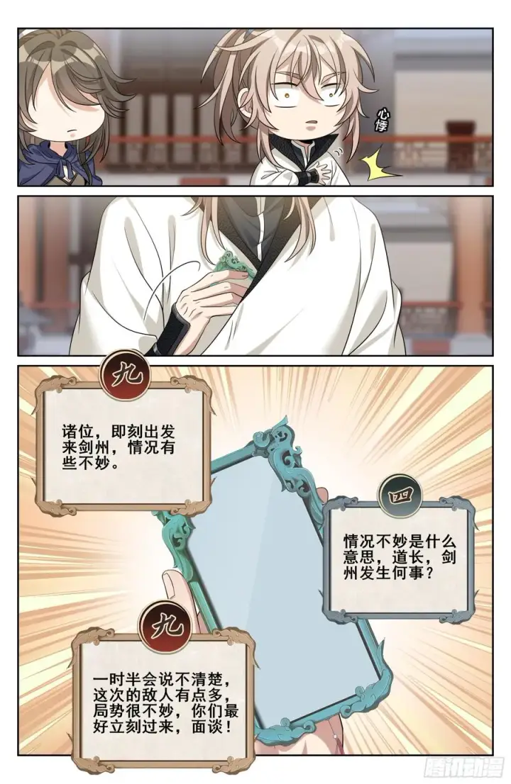 漫画《大奉打更人》491曹青阳第18张图