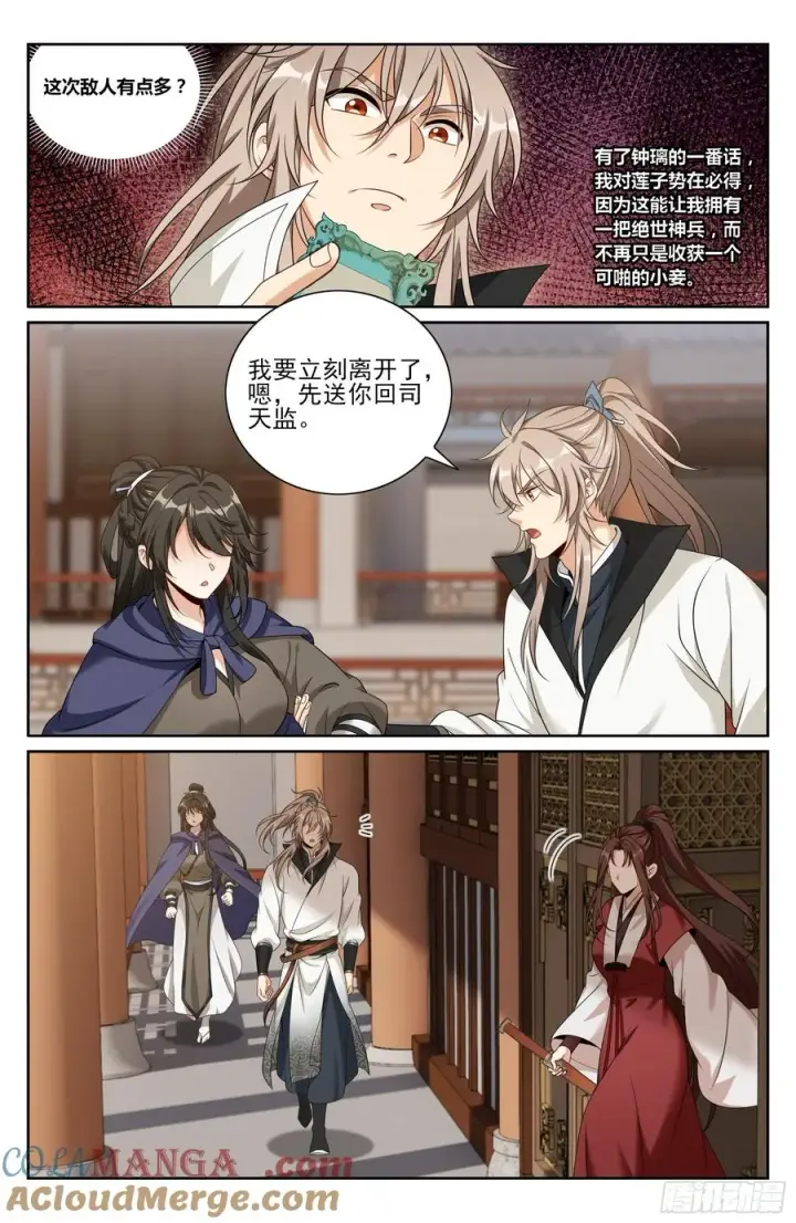 漫画《大奉打更人》491曹青阳第19张图
