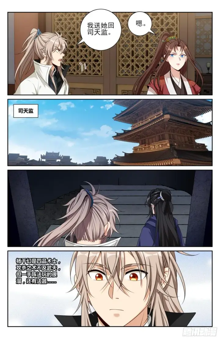 漫画《大奉打更人》491曹青阳第20张图
