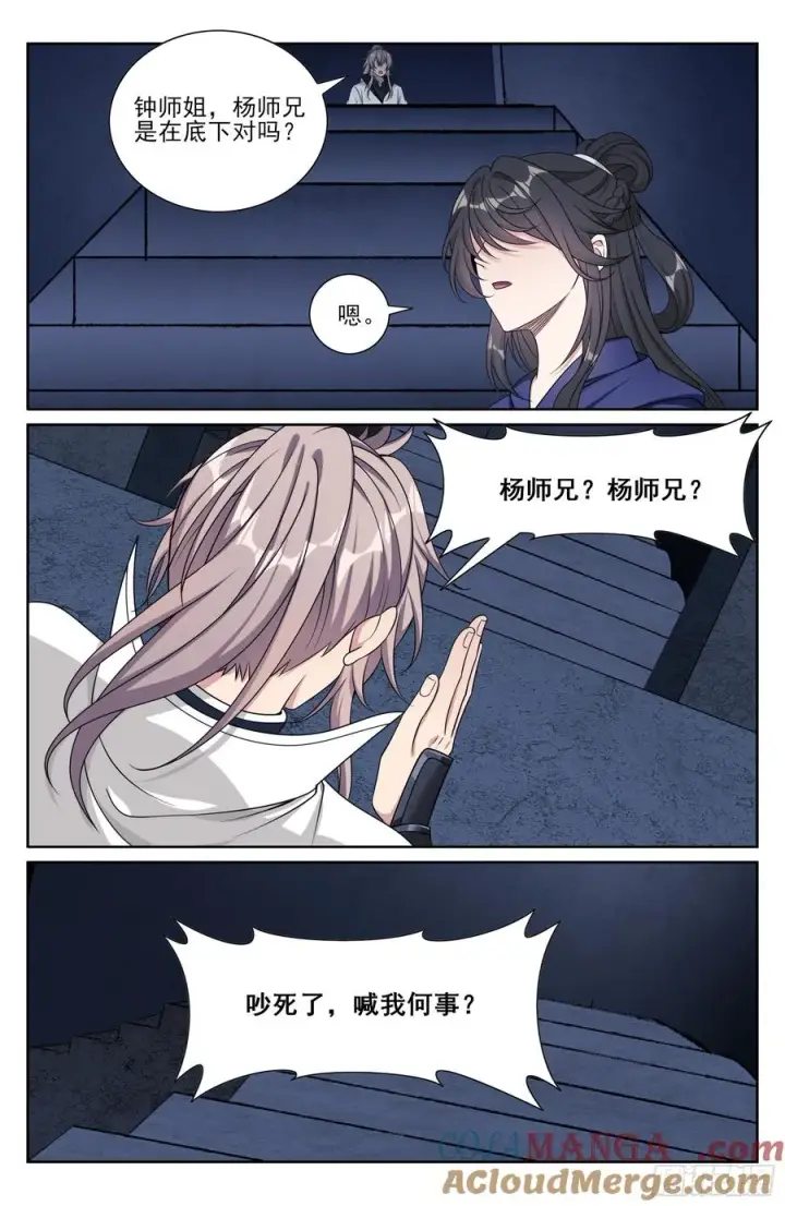 漫画《大奉打更人》491曹青阳第21张图