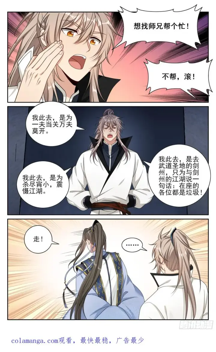漫画《大奉打更人》491曹青阳第22张图