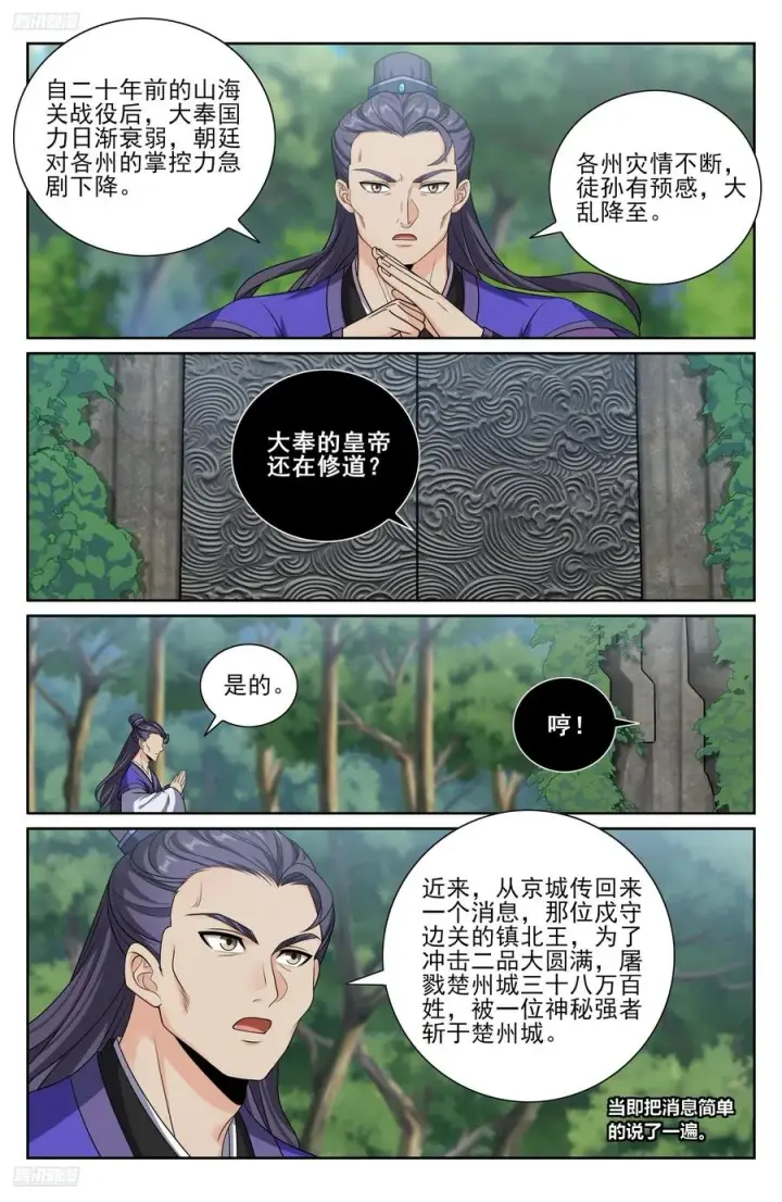 漫画《大奉打更人》491曹青阳第4张图