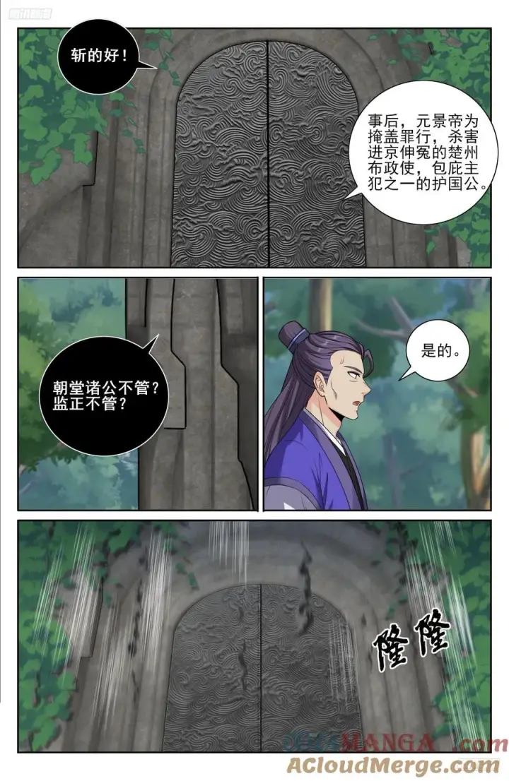 漫画《大奉打更人》491曹青阳第5张图