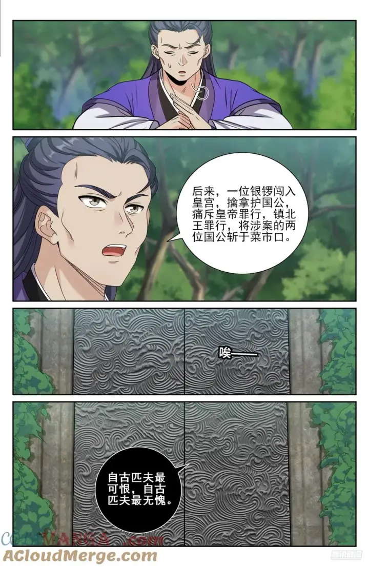 漫画《大奉打更人》491曹青阳第7张图