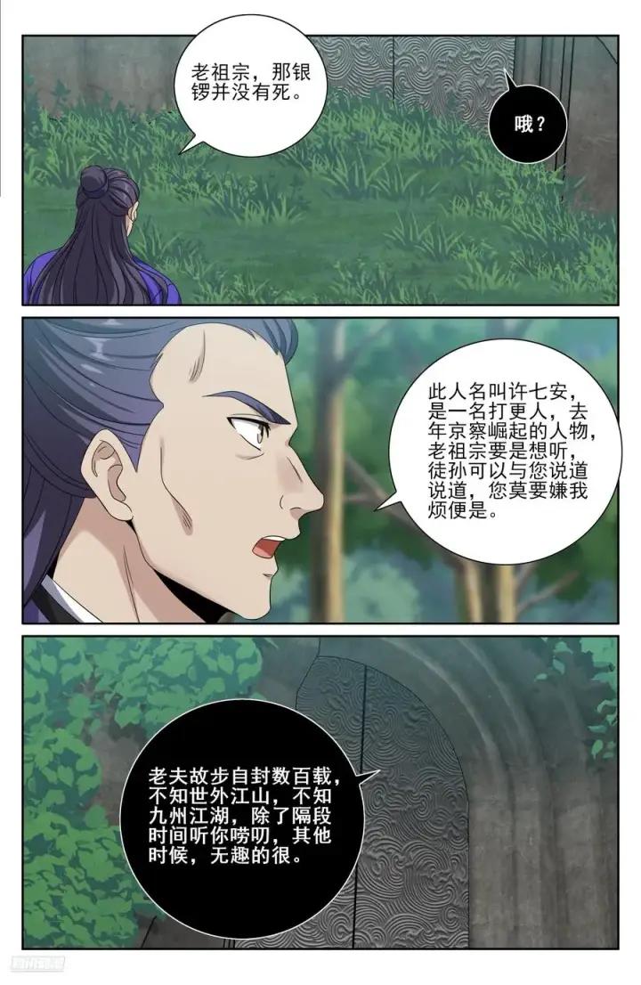 漫画《大奉打更人》491曹青阳第8张图