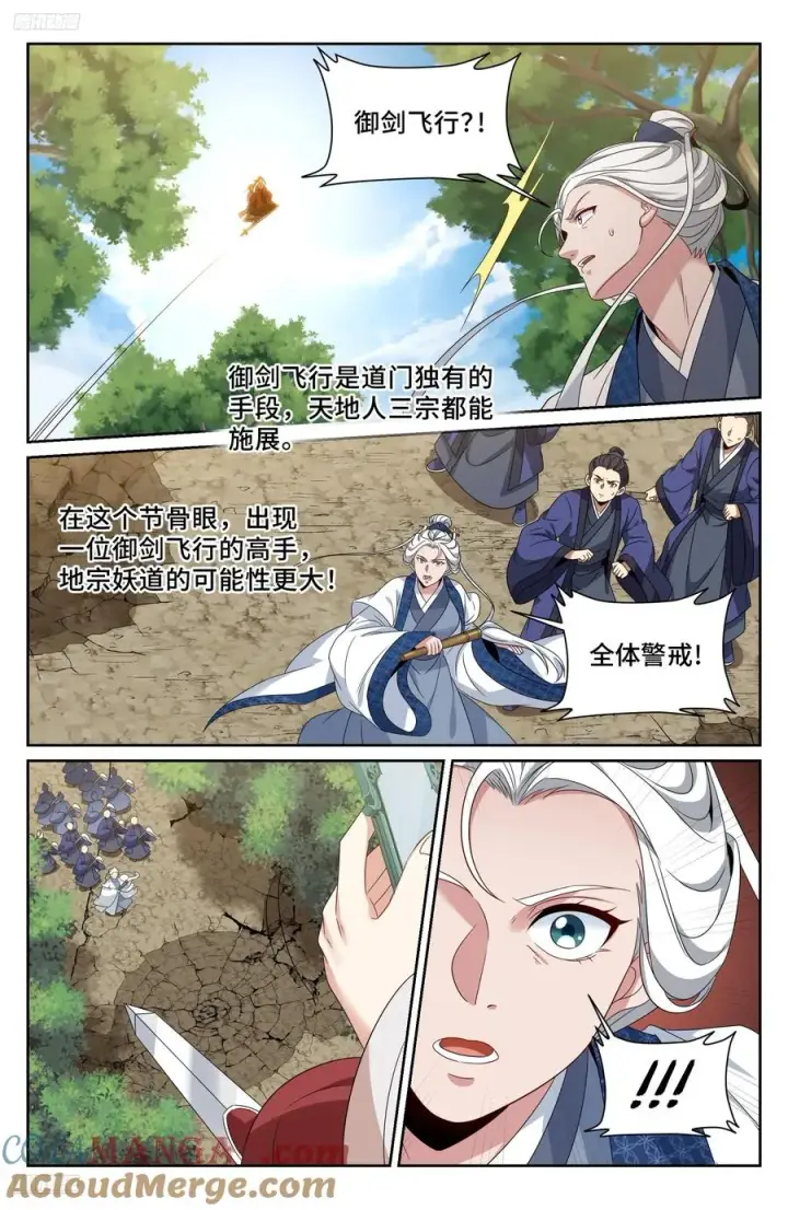 漫画《大奉打更人》492支持月氏山庄第11张图